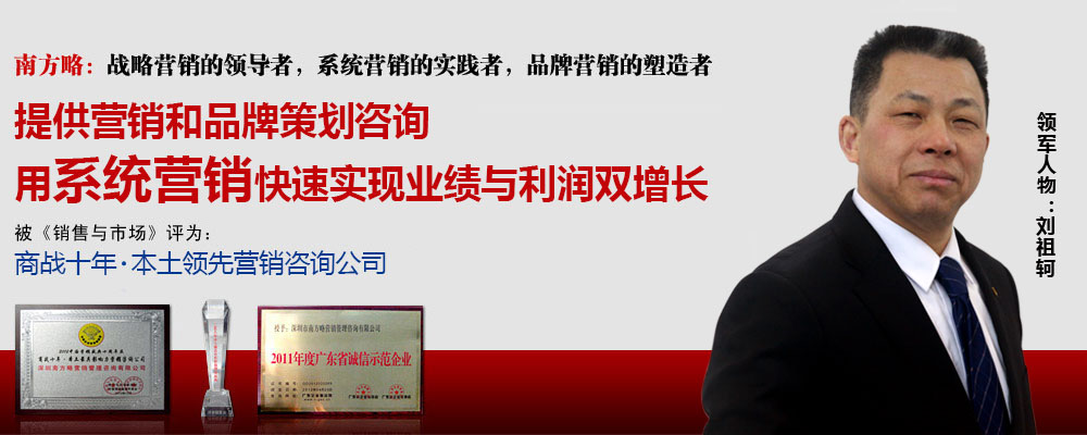 南方略营销咨询