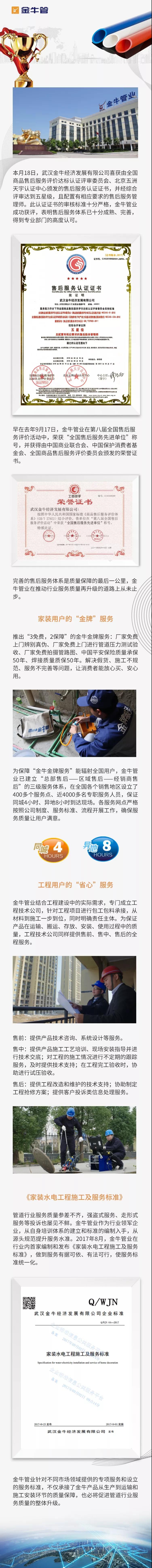 金牛管业喜获五星级人生就是搏尊龙的售后服务认证