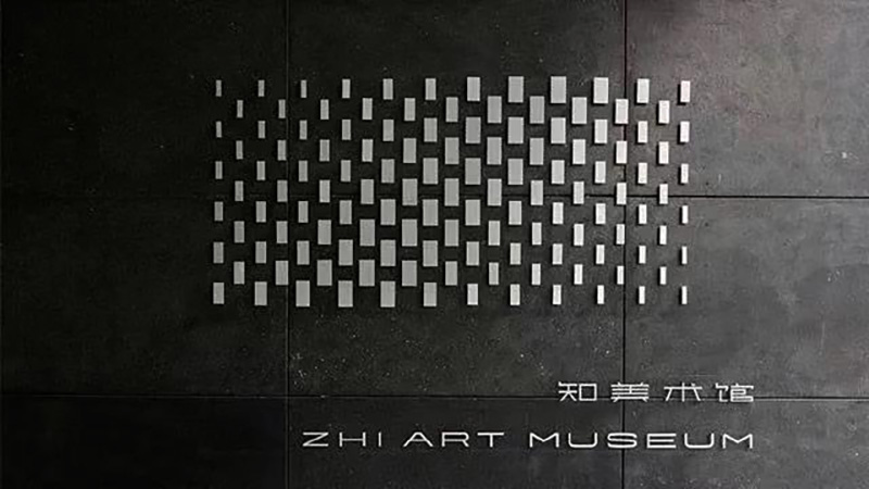 成都知·美术馆logo 成都知·美术馆logo