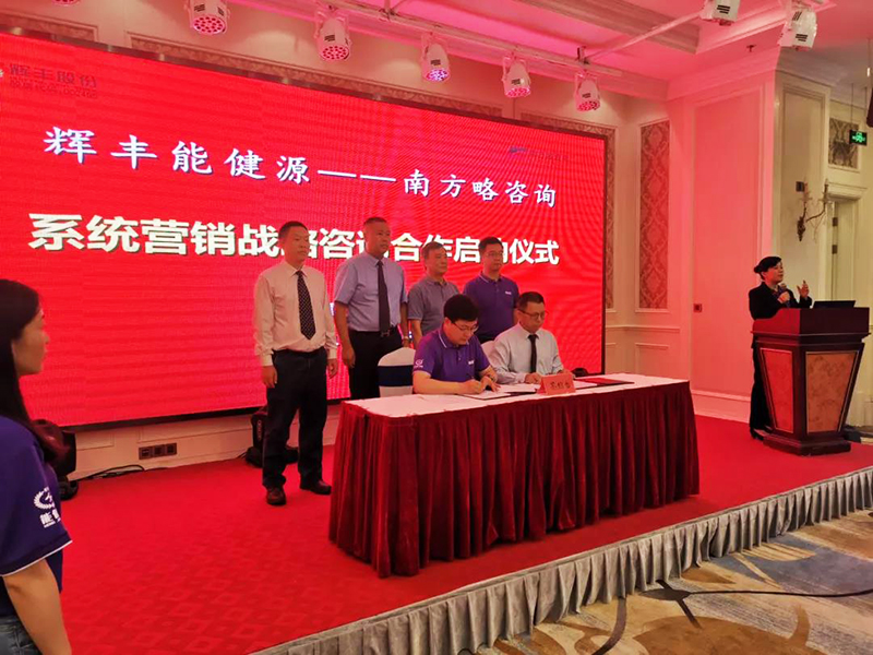 南方略助力辉丰股份系统营销战略咨询项目正式启动1 南方略助力辉丰股份系统营销战略咨询项目正式启动1