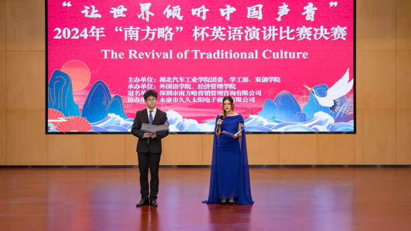 湖北汽车工业学院第一届“南方略”杯英文演讲比赛圆满落幕1