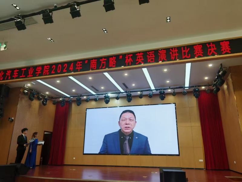 湖北汽车工业学院第一届“南方略”杯英文演讲比赛圆满落幕2