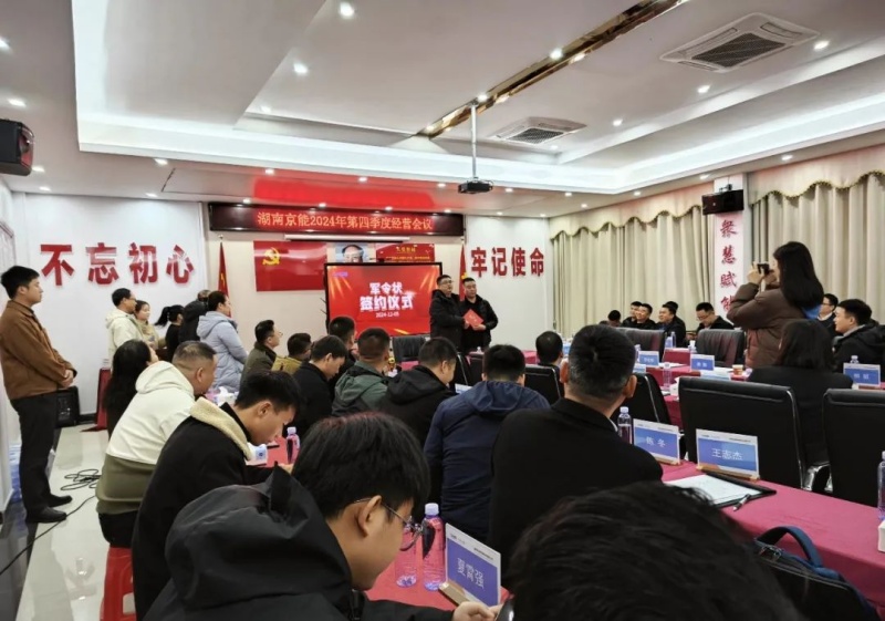 南方略咨询助力湖南京能新能源系统营销咨询项目正式启动1