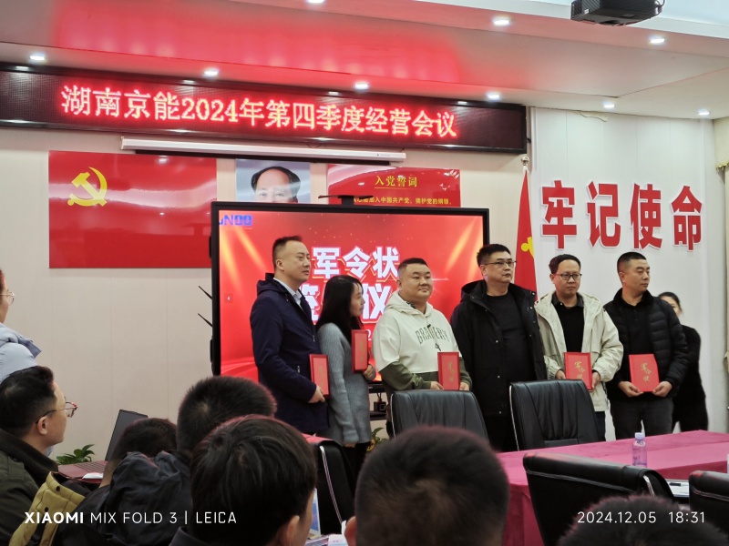 南方略咨询助力湖南京能新能源系统营销咨询项目正式启动3