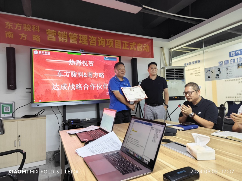 南方略咨询与深圳市东方骏科有限公司正式签订营销管理咨询合作项目2