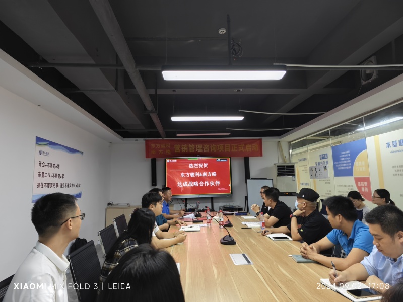 南方略咨询与深圳市东方骏科有限公司正式签订营销管理咨询合作项目3