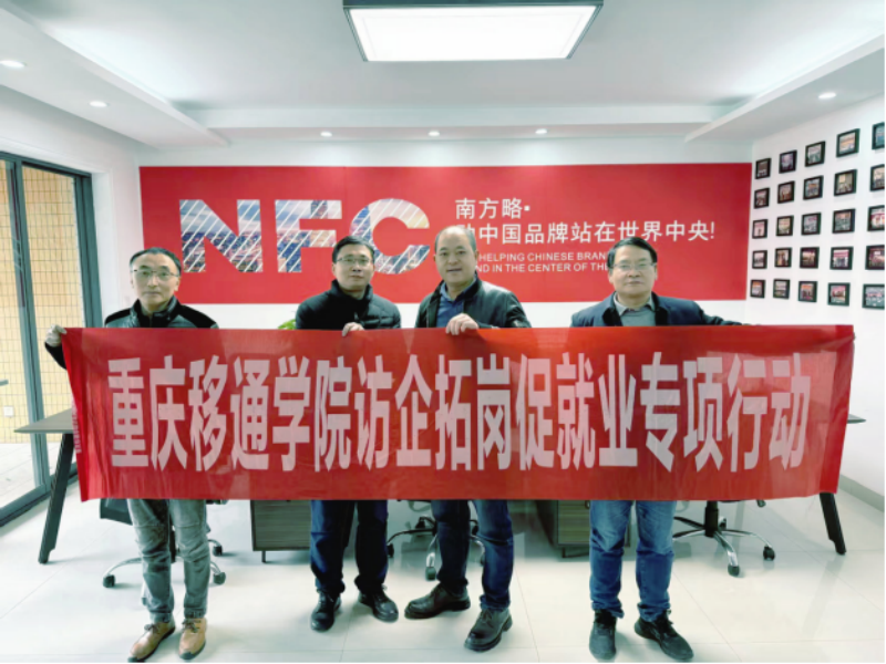 重庆移通学院领导一行莅临南方略咨询重庆分公司交流指导1