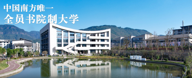 重庆移通学院2