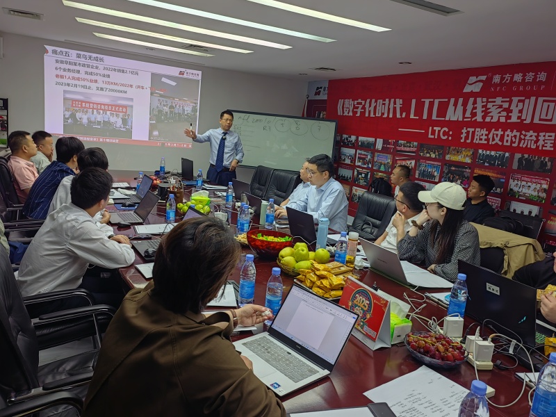 南方略商学第十期《ltc从线索到回款营销流程数字化变革》训战营圆满落幕3