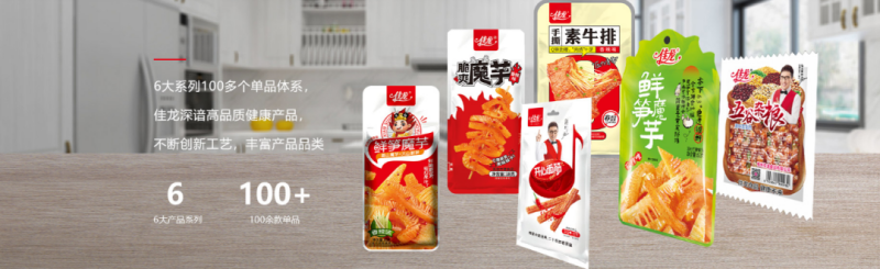 佳龙食品公司4