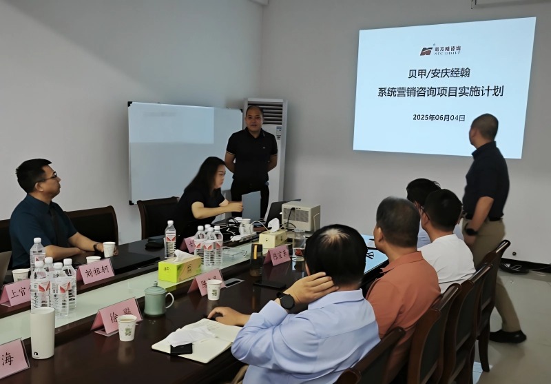 南方略咨询助力安徽贝甲/安庆经翰系统营销咨询项目正式启动2
