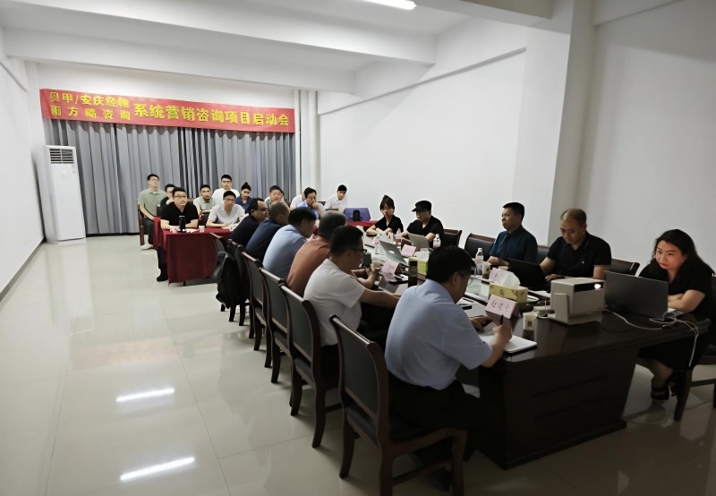 南方略咨询助力安徽贝甲/安庆经翰系统营销咨询项目正式启动4