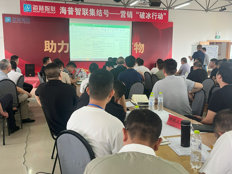 南方略咨询助力海普智联科技股份系统营销咨询项目正式启动4