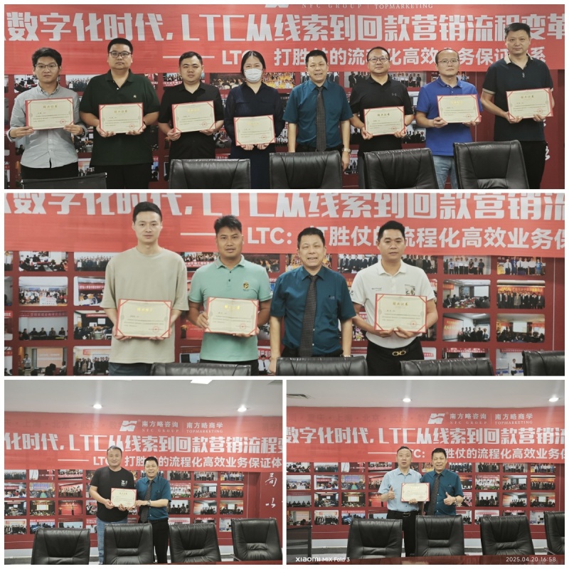 南方略咨询第十一期《ltc从线索到回款营销流程数字化变革》训战圆满收官10
