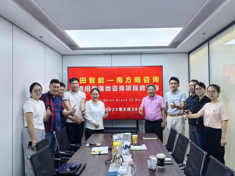 南方略咨询助力秋田智能科技渠道招商落地咨询项目正式启动2