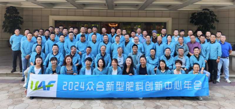 2025uaf新型肥料行业联盟年会携手南方略咨询1