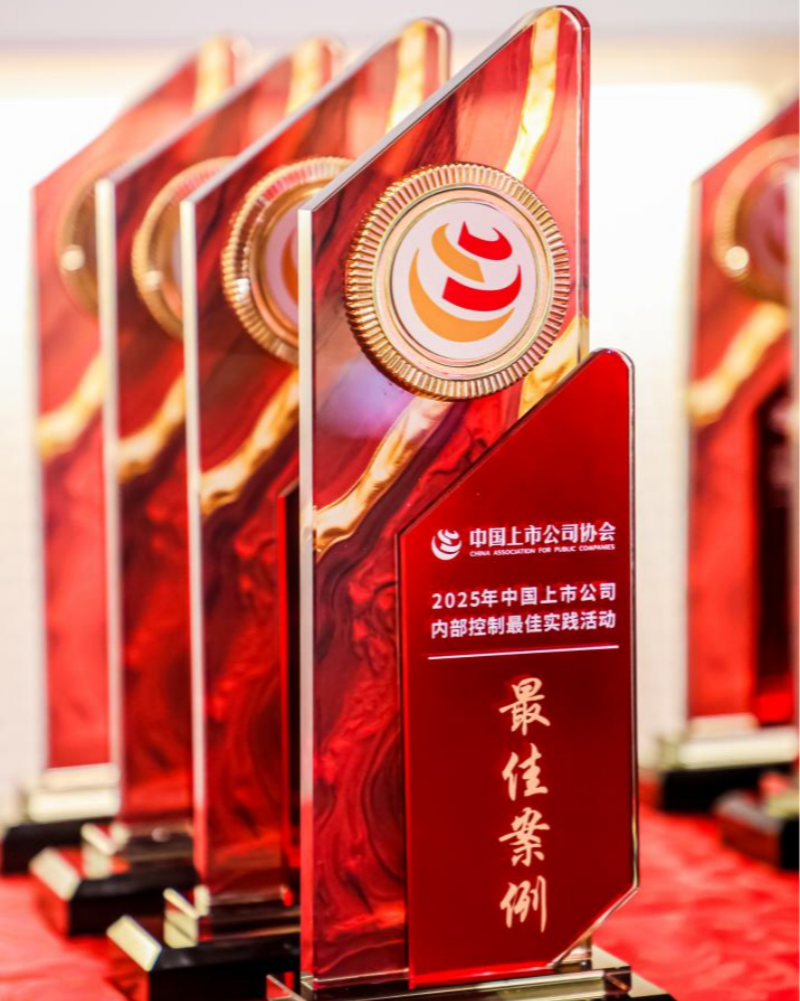 南方略咨询客户毅昌科技入选“2025年中国上市公司内部控制最佳实践案例”1