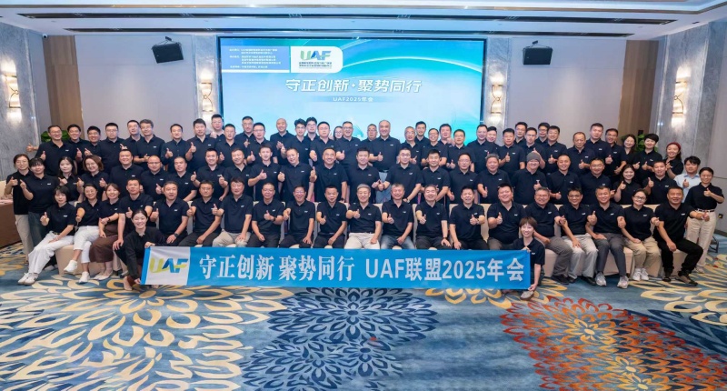 2025uaf新型肥料行业联盟年会圆满落幕